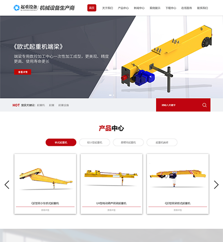 起重机械重工设备网站模板 - PC端
